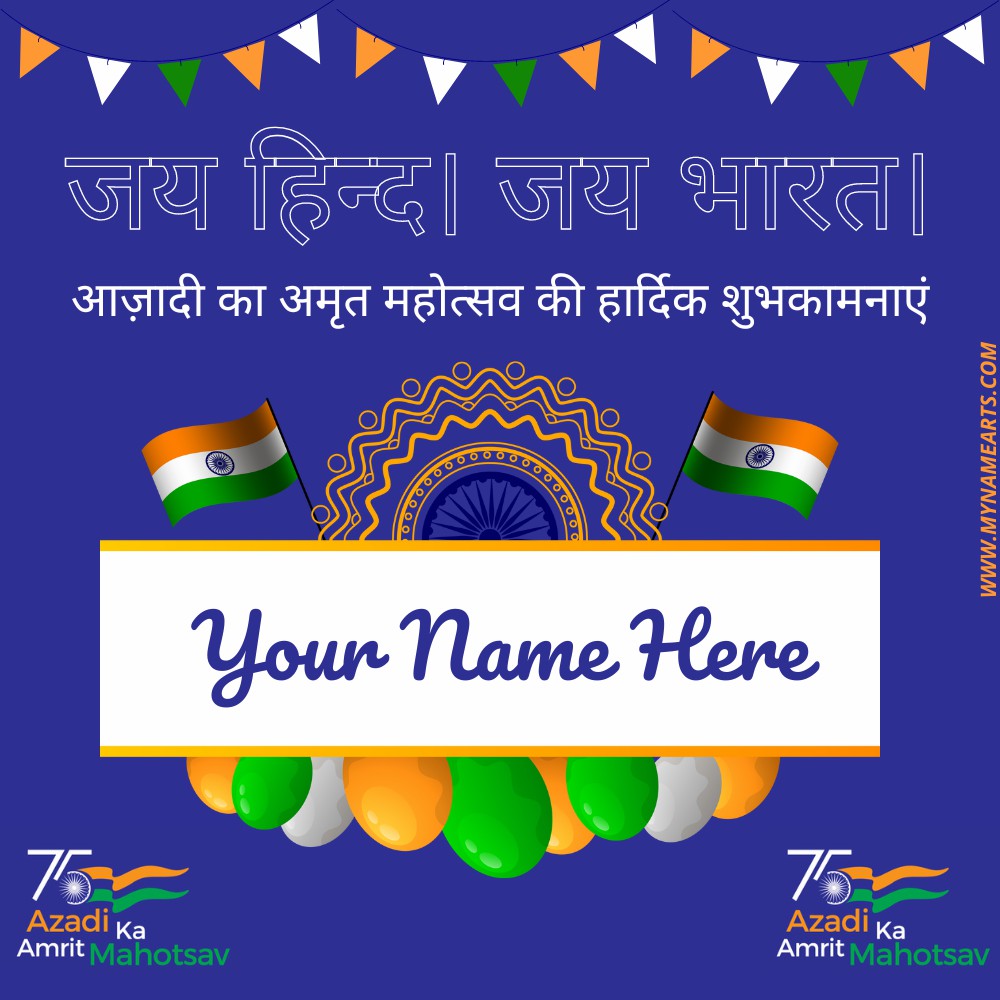 Azadi Ka Amrit Mahotsav Greeting With Your Name