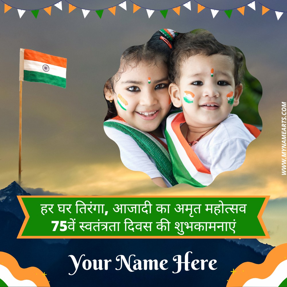 Har Ghar Tiranga Photo Frame With Name