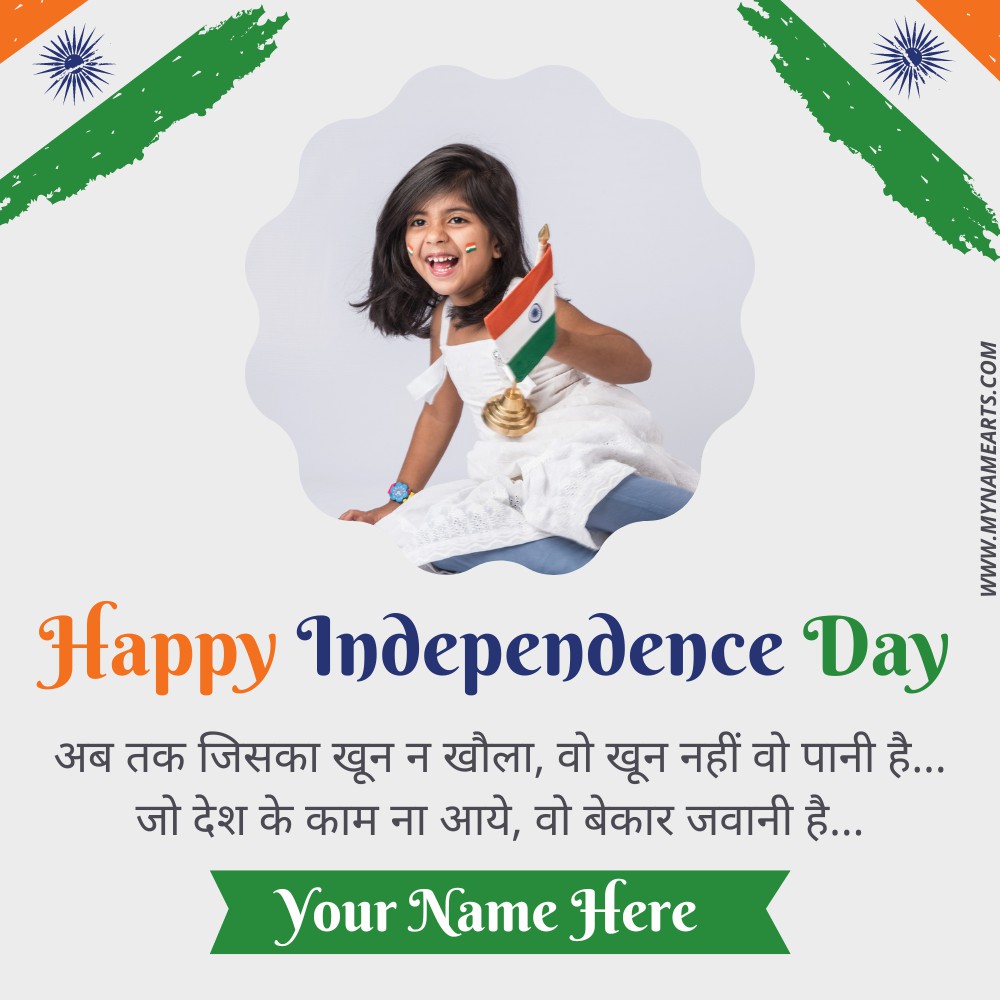 India Independence Day Photo Frame With Name