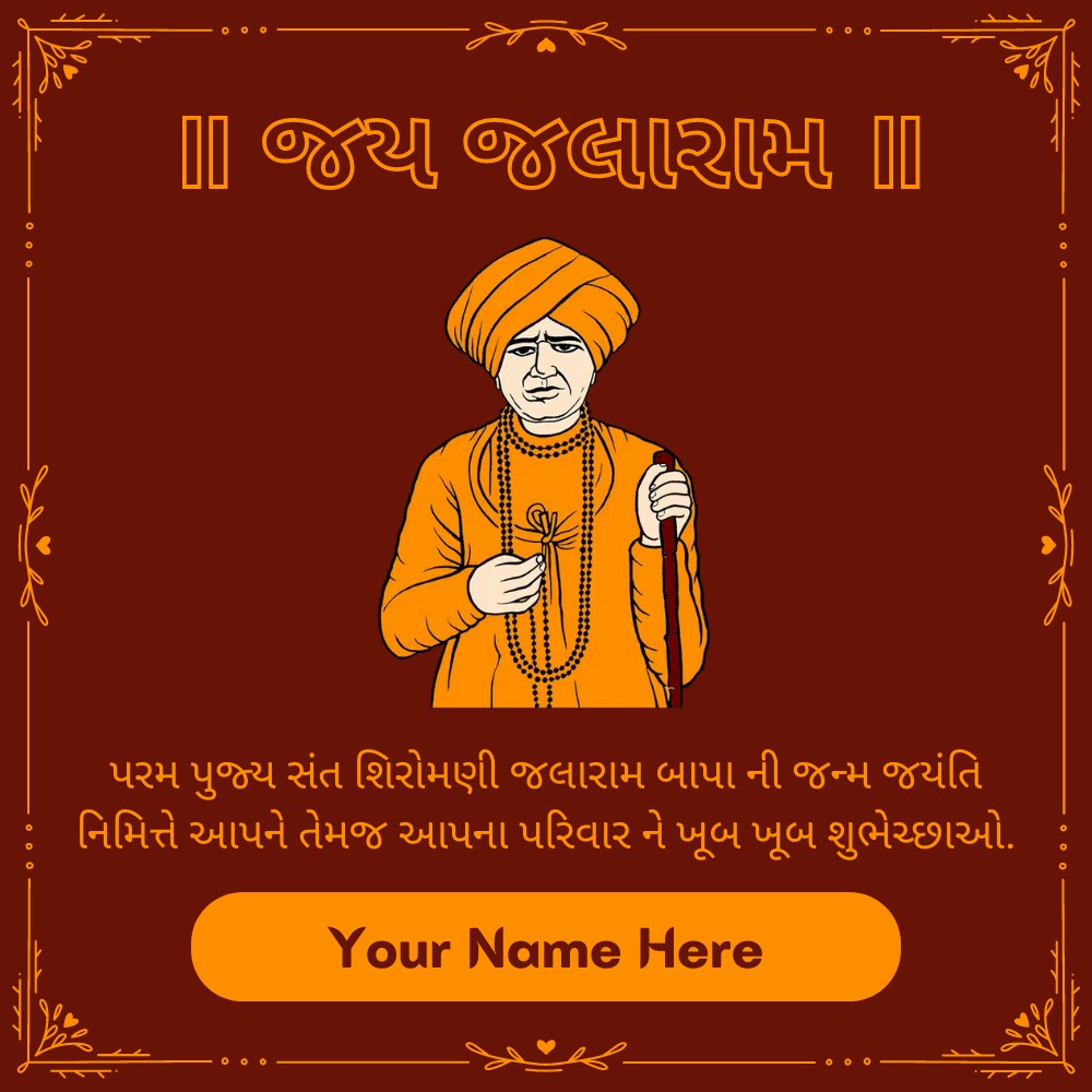 Jalaram Jayanti 2022 Wishes Greeting With Name