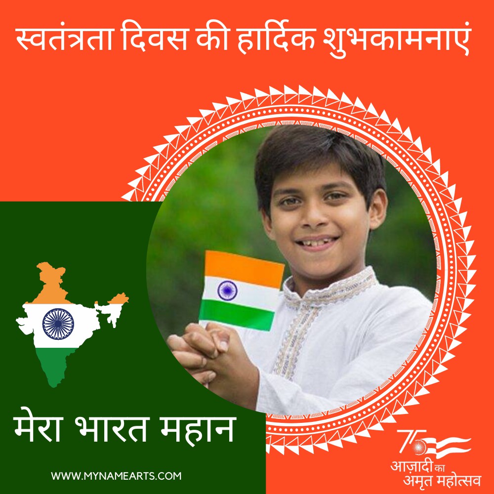 Make Har Ghar Tiranga 15th August Photo Frame