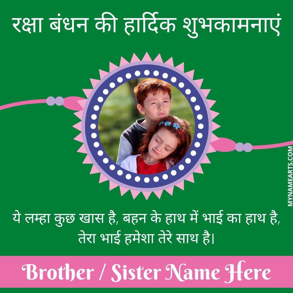 Raksha Bandhan Wishes Greeting With Photo Rakhi