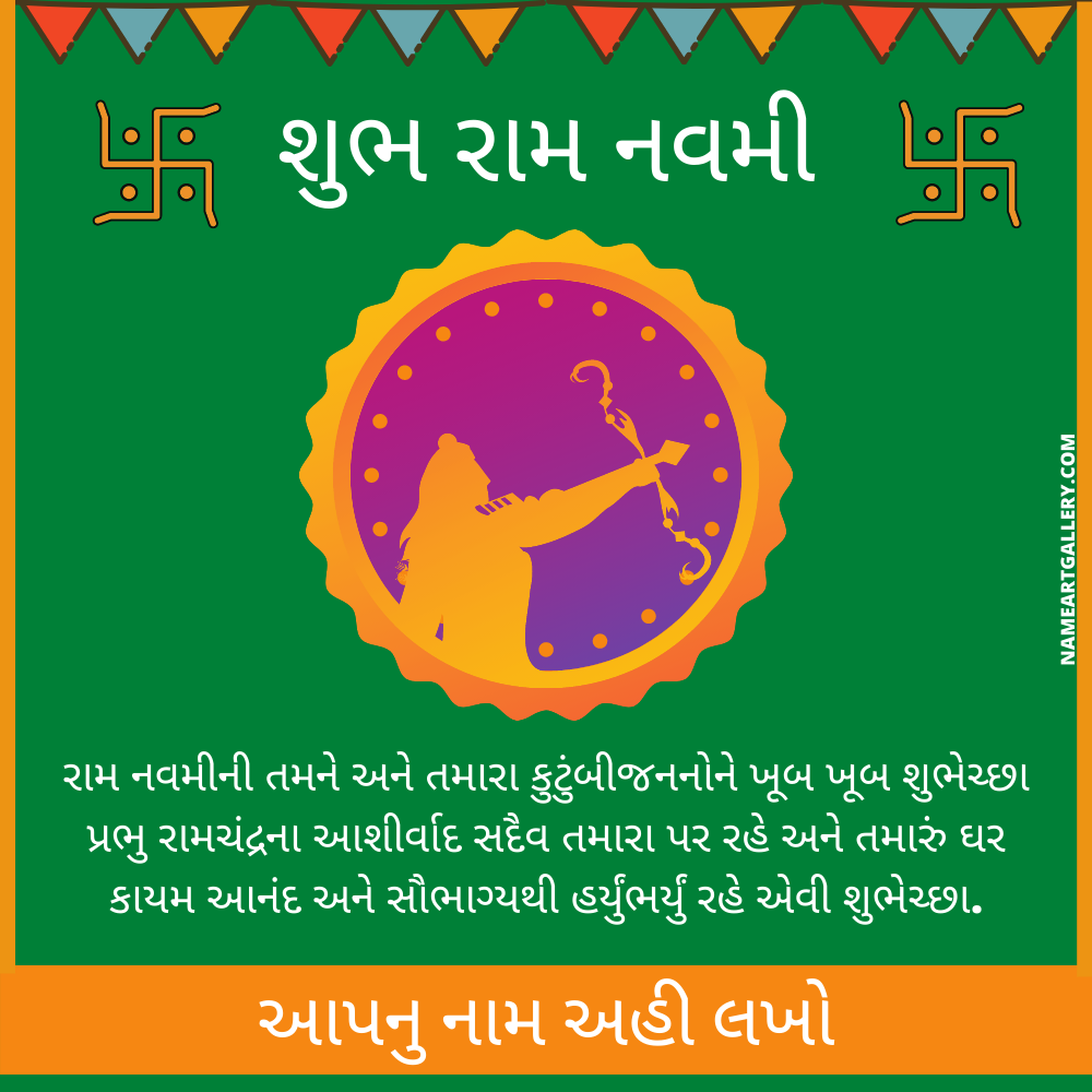 Shubh Ram Navami Gujarati Quote Greeting With Name