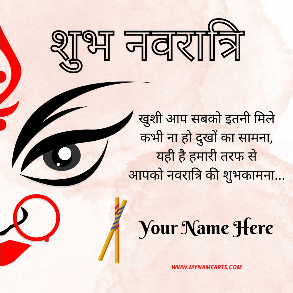 Shubh Navratri DP Pics With Quotes and Name