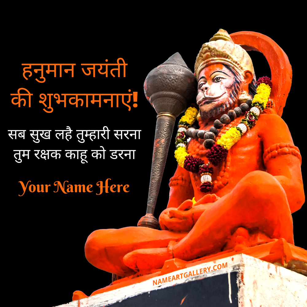 Happy Hanuman Jayanti 2022 Festival Name Art