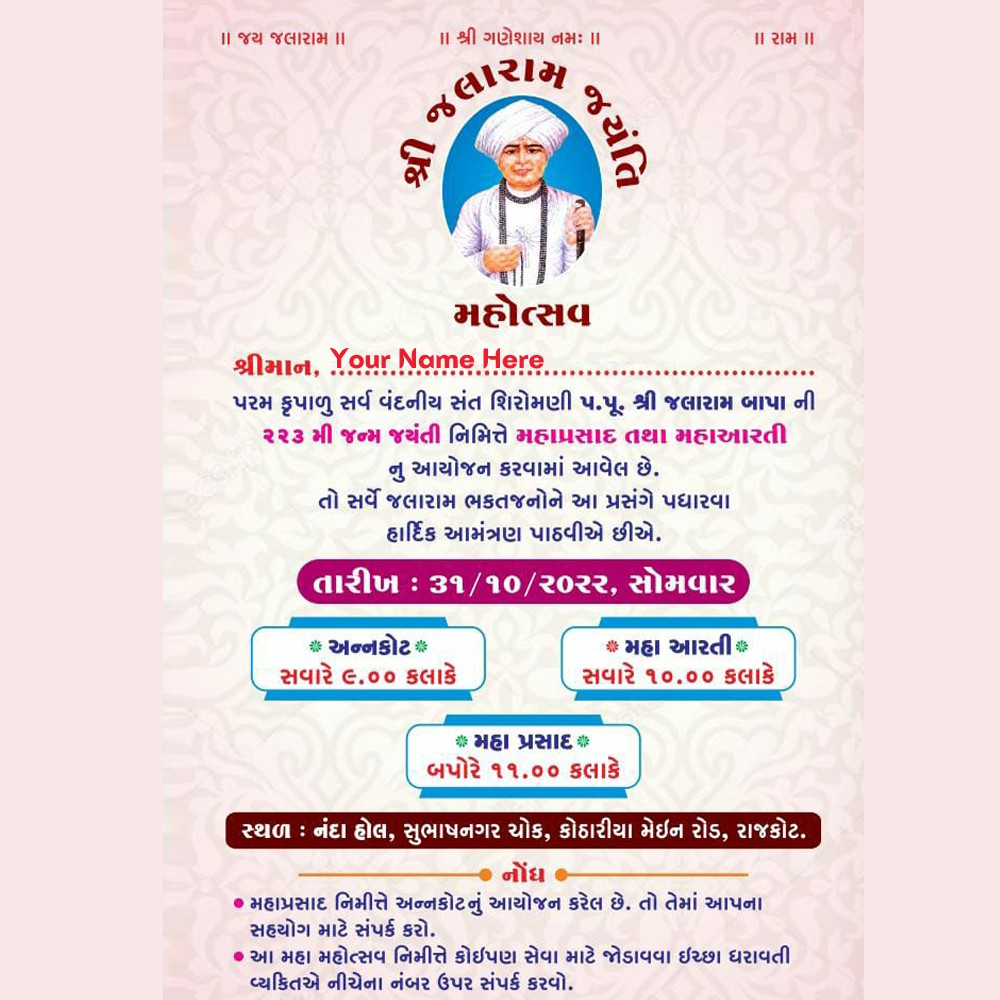 Create Jalaram Jayanti Card